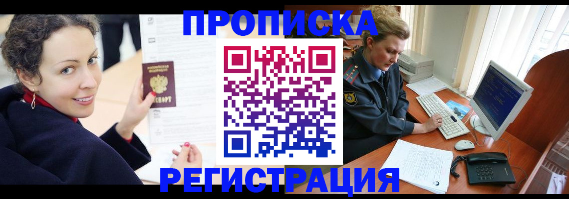 временная регистрация недорого в Липецке