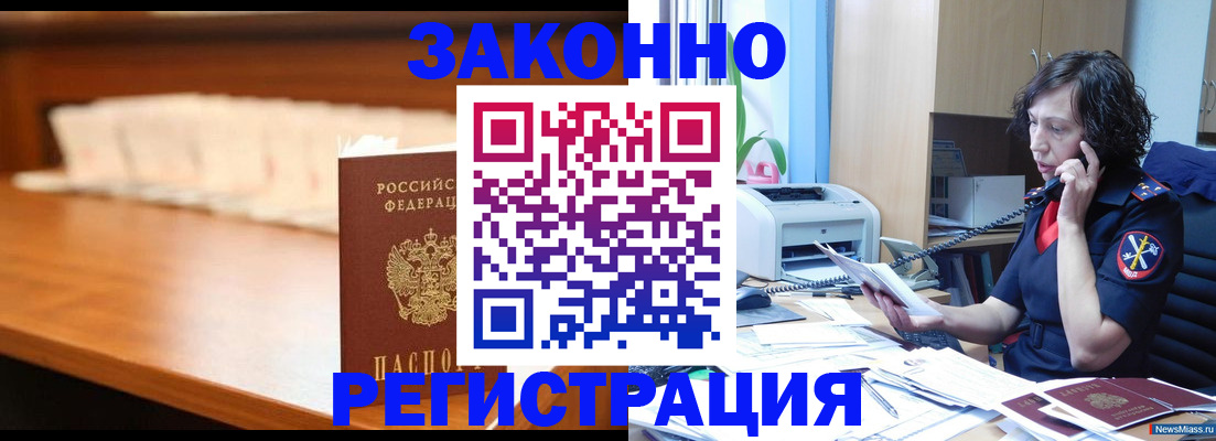временная регистрация гарантия в Липецке