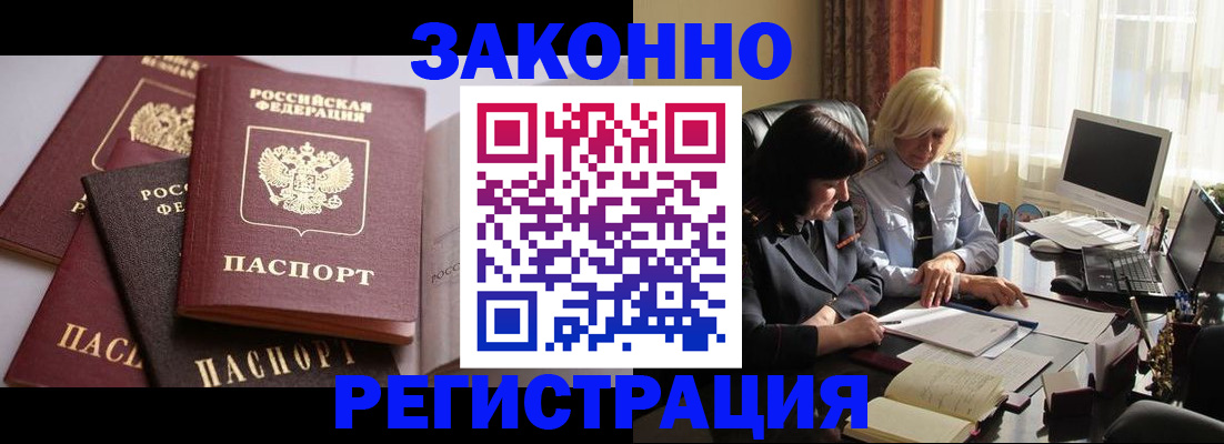 купить прописку в Липецке