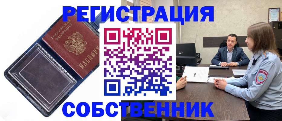 временная регистрация в Липецке