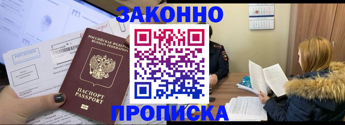 временная регистрация в квартире в Липецке